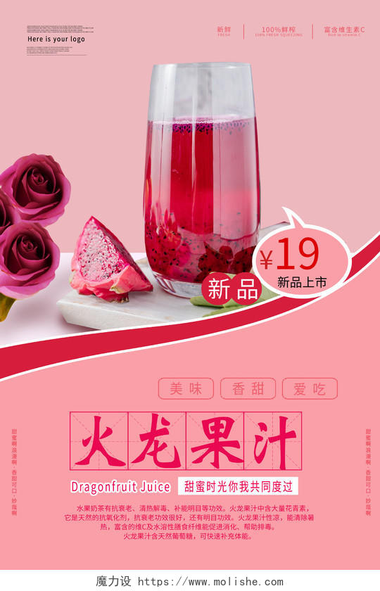 简约大气粉色系水果果汁火龙果果汁促销海报